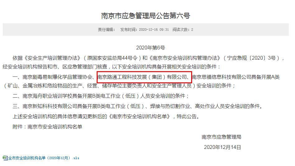 路通公司取得安全培訓(xùn)許可