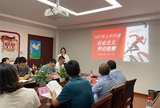 立足新起點，邁向新高度 ——路通公司開展2021年上半年度社會主義勞動競賽