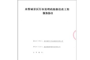 南京路通環(huán)境科技有限公司承接污水處理站維修技改項目