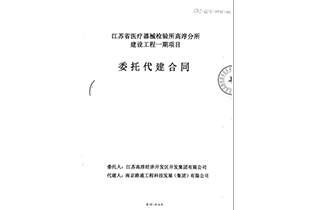 江蘇省醫(yī)療器械檢驗所高淳分所建設(shè)工程一期項目